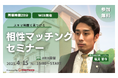 【4月15日(火) 15時】無料マネーセミナーサービス「アットセミナー」がスキマ時間で自分に合った不動産担当者を見つけられるオンラインセミナーを開催!
