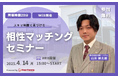 【4月14日(月) 15時】無料マネーセミナーサービス「アットセミナー」がスキマ時間で自分に合った不動産担当者を見つけられるオンラインセミナーを開催!