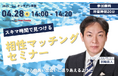 【4月28日(月) 14時】無料マネーセミナーサービス「アットセミナー」がスキマ時間で自分に合ったFPを見つけられるオンラインセミナーを開催!