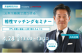 【4月28日(月) 13時】無料マネーセミナーサービス「アットセミナー」がスキマ時間で自分に合ったFPを見つけられるオンラインセミナーを開催!