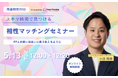 【5月13日 (火) 12時】無料マネーセミナーサービス「アットセミナー」がスキマ時間で自分に合ったFPを見つけられるオンラインセミナーを開催!