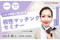 【5月30日(金) 18時】無料マネーセミナーサービス「アットセミナー」がスキマ時間で自分に合ったFPを見つけられるオンラインセミナーを開催!