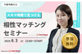 【6月3日(火) 12時】無料マネーセミナーサービス「アットセミナー」がスキマ時間で自分に合ったFPを見つけられるオンラインセミナーを開催!