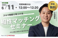 【6月11日 (水) 12時】無料マネーセミナーサービス「アットセミナー」がスキマ時間で自分に合ったFPを見つけられるオンラインセミナーを開催!