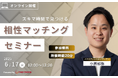 【6月17日 (火) 12時】無料マネーセミナーサービス「アットセミナー」がスキマ時間で自分に合ったFPを見つけられるオンラインセミナーを開催!