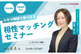 【6月6日(金) 12時】無料マネーセミナーサービス「アットセミナー」がスキマ時間で自分に合ったFPを見つけられるオンラインセミナーを開催!