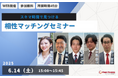 【6月14日(土) 15時】無料マネーセミナーサービス「アットセミナー」がスキマ時間で自分に合った不動産担当者を見つけられるオンラインセミナーを開催!