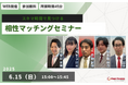 【6月15日(日) 15時】無料マネーセミナーサービス「アットセミナー」がスキマ時間で自分に合った不動産担当者を見つけられるオンラインセミナーを開催!