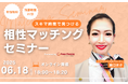 【6月18日(水) 18時】無料マネーセミナーサービス「アットセミナー」がスキマ時間で自分に合ったFPを見つけられるオンラインセミナーを開催!