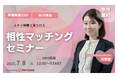 【7月8日(火) 12時】無料マネーセミナーサービス「アットセミナー」がスキマ時間で自分に合ったFPを見つけられるオンラインセミナーを開催!