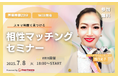 【7月8日(火) 18時】無料マネーセミナーサービス「アットセミナー」がスキマ時間で自分に合ったFPを見つけられるオンラインセミナーを開催!