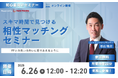【6月26日(木) 12時】無料マネーセミナーサービス「アットセミナー」がスキマ時間で自分に合ったFPを見つけられるオンラインセミナーを開催!