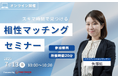 【7月13日(日) 10時】無料マネーセミナーサービス「アットセミナー」がスキマ時間で自分に合ったFPを見つけられるオンラインセミナーを開催!