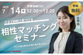 【7月14(月) 12時】無料マネーセミナーサービス「アットセミナー」がスキマ時間で自分に合ったFPを見つけられるオンラインセミナーを開催!