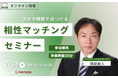 【7月24日(木) 14時】無料マネーセミナーサービス「アットセミナー」がスキマ時間で自分に合ったFPを見つけられるオンラインセミナーを開催!