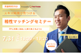 【7月31日(木) 13時】無料マネーセミナーサービス「アットセミナー」がスキマ時間で自分に合ったFPを見つけられるオンラインセミナーを開催!