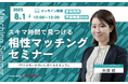 【8月1日(金) 12時】無料マネーセミナーサービス「アットセミナー」がスキマ時間で自分に合ったFPを見つけられるオンラインセミナーを開催!
