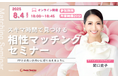 【8月4日(月) 18時】無料マネーセミナーサービス「アットセミナー」がスキマ時間で自分に合ったFPを見つけられるオンラインセミナーを開催!