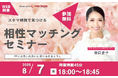 【8月7日(木) 18時】無料マネーセミナーサービス「アットセミナー」がスキマ時間で自分に合ったFPを見つけられるオンラインセミナーを開催!