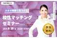 【8月20日(水) 18時】無料マネーセミナーサービス「アットセミナー」がスキマ時間で自分に合ったFPを見つけられるオンラインセミナーを開催!