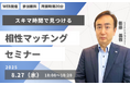 【8月27日(水) 18時】無料マネーセミナーサービス「アットセミナー」がスキマ時間で自分に合ったFPを見つけられるオンラインセミナーを開催!
