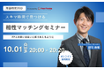 【10月1日（水） 20時】無料マネーセミナーサービス「アットセミナー」がスキマ時間で自分に合ったFPを見つけられるオンラインセミナーを開催！