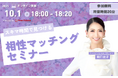 【10月1日(水) 18時】無料マネーセミナーサービス「アットセミナー」がスキマ時間で自分に合ったFPを見つけられるオンラインセミナーを開催!