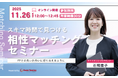 【11月26日（水） 12時】無料マネーセミナーサービス「アットセミナー」がスキマ時間で自分に合ったFPを見つけられるオンラインセミナーを開催！