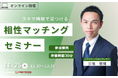 【11月25日（火） 12時30分】無料マネーセミナーサービス「アットセミナー」がスキマ時間でを見つけられるオンラインセミナーを開催！