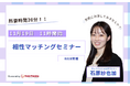 【11月19日(火) 11時】無料マネーセミナーサービス「アットセミナー」が石原紗也加 FPを講師に「相性マッチングセミナー」を開催!