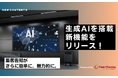 【アットセミナー】生成AIを搭載した新機能をリリース!集客告知がさらに簡単に、魅力的に。