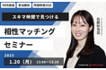 【1月20日(月) 13時】無料マネーセミナーサービス「アットセミナー」がスキマ時間で自分に合ったFPを見つけられるオンラインセミナーを開催!
