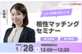 【1月28日(火) 12時】無料マネーセミナーサービス「アットセミナー」がスキマ時間で自分に合ったFPを見つけられるオンラインセミナーを開催!