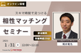 【1月31日(金) 12時】無料マネーセミナーサービス「アットセミナー」がスキマ時間で自分に合ったFPを見つけられるオンラインセミナーを開催!