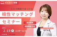 【2月19日(水) 12時30分】無料マネーセミナーサービス「アットセミナー」がスキマ時間で自分に合ったFPを見つけられるオンラインセミナーを開催!