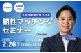 【2月26日(水) 13時】無料マネーセミナーサービス「アットセミナー」がスキマ時間で自分に合ったFPを見つけられるオンラインセミナーを開催!