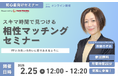 【2月25日(火)12時】無料マネーセミナーサービス「アットセミナー」がスキマ時間で自分に合ったFPを見つけられるオンラインセミナーを開催!