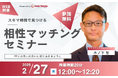 【2月27日 (木)12時】無料マネーセミナーサービス「アットセミナー」がスキマ時間で自分に合ったFPを見つけられるオンラインセミナーを開催!