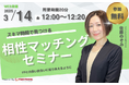 【3月14日(金) 12時】無料マネーセミナーサービス「アットセミナー」がスキマ時間で自分に合ったFPを見つけられるオンラインセミナーを開催!