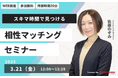 【3月21日(金) 12時】無料マネーセミナーサービス「アットセミナー」がスキマ時間で自分に合ったFPを見つけられるオンラインセミナーを開催!