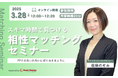 【3月28日(金) 12時】無料マネーセミナーサービス「アットセミナー」がスキマ時間で自分に合ったFPを見つけられるオンラインセミナーを開催!