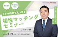 【3月27日 (木)12時】無料マネーセミナーサービス「アットセミナー」がスキマ時間で自分に合ったFPを見つけられるオンラインセミナーを開催!