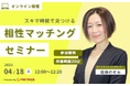 【4月18日(金) 12時】無料マネーセミナーサービス「アットセミナー」がスキマ時間で自分に合ったFPを見つけられるオンラインセミナーを開催!