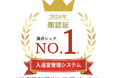 顔認証による入退室管理システムでマーケットシェアNo.1を獲得