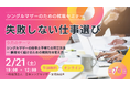 延べ数千人の相談実績から導き出した「成功の法則」を公開。日本シングルマザー支援協会、「MES企業説明会」を大幅リニューアル