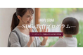 【希望者の就職率１００％】一般社団法人日本シングルマザー支援協会、学校法人桜美林学園と協働し、シングルマザーの教育から就職までを一気通貫で支援。『SDGs教育プログラム』第4期受講生の募集を開始