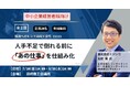 【高知県須崎市】人手不足に、AIで突破口を。フューチャリスト友村晋氏による「AI活用×BPO」実践セミナーを開催！