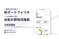 資産運用の自動化サービス『SUSTEN（サステン）』、より積極的な運用が可能なポートフォリオの拡充と、NISAの最適化を図る「自動非課税成（じどうひかぜいなり）機能」の提供を開始