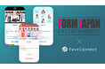 ファンコミュニケーション・プラットフォーム「FaveConnect」を活用し、フォルムジャパン所属アーティスト3グループの公式ファンクラブがオープン！
