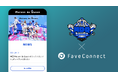 ファンコミュニケーション・プラットフォーム「FaveConnect」を活用し、「Maison de Queen」 オフィシャルサイト兼ファンクラブがオープン!